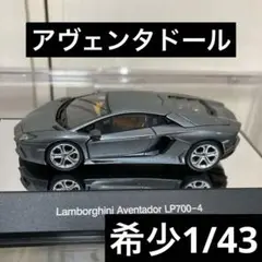 オートアート 1/43 ランボルギーニ アヴェンタドール LP700-4グレー