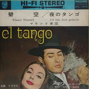 EP盤 マランド楽団　Argentine Tango 「碧空」「夜のタンゴ」