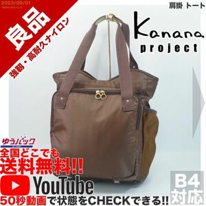 送料無 即決 YouTube 定価15000円 良品 カナナ プロジェクト Kanana project 竹内海南江 肩掛 トート ナイロン バッグ