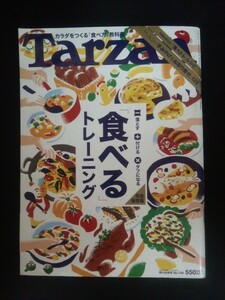 Ba1 10802 Tarzan ターザン 2016年12月22日・2017年1月12日特大合併号 No.709 食べるトレーニング 山本彩 楢﨑智亜 山崎まさよし 他