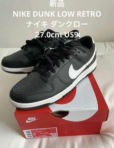 新品NIKE DUNK LOW RETROナイキ ダンクロー27.0cm US9