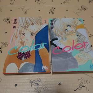 ◇「color」全1・2巻 マーガレットコミックス