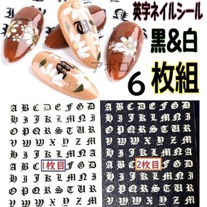 送料無料 6枚セット 梵字 英字 ネイルシール 白 黒 アルファベット No.14 C