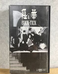 即決 VHS BUCK-TICK 悪の華 ビデオ