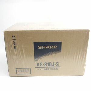 106【未開封】SHARP/シャープ 5.5合 ジャー炊飯器 KS-S10J-S シルバー 黒厚釜 球面炊き