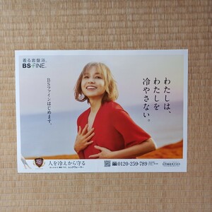 山口智子　BS-FINE チラシ広告　2024.1