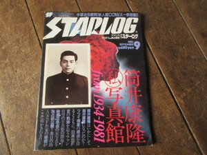 本　STARLOG/スターログ No. 9　筒井康隆　SF映画