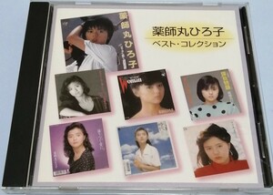 薬師丸ひろ子 CD ベスト・コレクション