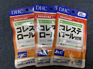 3袋★DHC コレステロール対策 20日分(40粒)x3袋【DHC サプリメント】★日本全国、沖縄、離島も送料無料★賞味期限2025/02