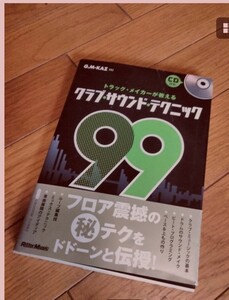 【これで】クラブサウンドテクニック99【音楽未経験でもボカロPになれたシリーズ】