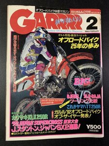 GARRRR ガルル 1993年 2月号 オフロードバイク25年の歩み DJEBEL XLR-BAJA TT250R KLX250R SXライダー愛用スペシャルヘルメット・カタログ