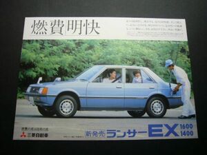 ランサー EX 広告　検：ポスター カタログ