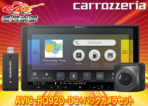 【取寄商品】カロッツェリア9V型楽ナビAVIC-RQ920-DC+ND-BC8IIバックカメラセット