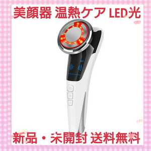 美顔器 女性 温熱ケア LED光 1台多役 USB充電式 四段階調整 自宅用