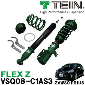 売り切り! 新品 TEIN テイン FLEX Z VSQ08-C1AS3 ZVW30 トヨタ プリウス用 減衰力16段階 車高調整式ダンパーキット サスペンションキット 