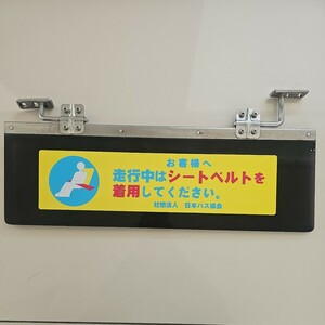 マイクロバス　バイザー　サンバイザー　名標　表示板　観光　名入れ　サロンバス　大型バス