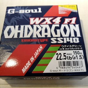 送料無料　未使用　YGKよつあみ　WX4 F1 オードラゴン　1.5 150m　22.5lb シンキングPE ウグイスグリーン色②