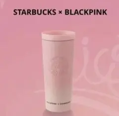韓国購入♪ スターバックス ブラックピンク タンブラー BLACKPINKスタバ