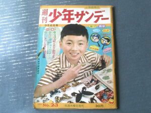 【週刊少年サンデー（昭和３４年２３号）】特集「鉄道公安官物語」・「スリル博士（最終回）・０マン予告編/手塚治虫」等