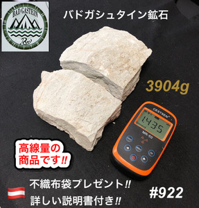 バドガシュタイン鉱石　3904ｇ　高線量の商品　 不織布袋2枚付き　【オーストリア直輸入】　ラジウム鉱石　ホルミシス