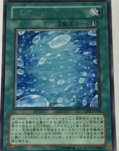 遊戯王 レア 魔法 1枚 バブル・シャッフル CRV