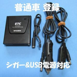 【普通車登録】三菱電機製 EP-9U59V アンテナ一体型ETC 【USB、シガープラグ対応】