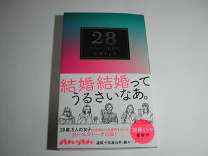 署名本・加藤ミリヤ「28　TWENTY EIGHT」初版・帯付・サイン