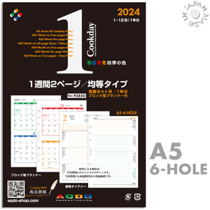 AQDO 正規品 2024年版 Cookday A5サイズ 1週間2ページ均等タイプ A01