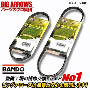 【送料無料】BANDO N-BOX N-BOX+ JF1 JF2 H23.12～ ファンベルト ACベルト 2本セット バンドー 純正互換品