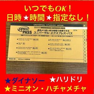 USJ 【優先入場】整理券ユニバーサル エクスプレスパス エキスプレス チケット 券 ユニバーサルスタジオジャパン ユニバ エクスプレス パス