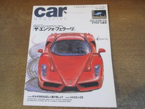 2308YS●car MAGAZINE カー・マガジン 292/2002.10●特集：ザ・エンツォ・フェラーリ/レンジローバー/ジネッタ G4&G12/ボルボS60