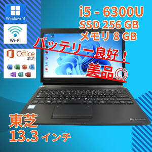 バッテリー◎ 美品★ 13.3 東芝 ノートPC Dynabook R73/B Core i5-6300U windows11 home 8GB SSD256GB カメラあり Office (591)