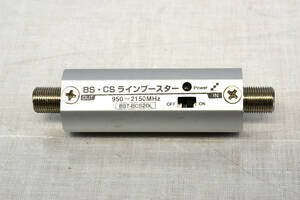 BS・CSラインブースター BST-BCS20L 950~2150MHz 屋内用 中古品