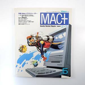 MAC＋ 1987年8月号／Macイラストレーター 柏村安良理 Mac書道による淡彩画の制作 おもしろソフト マックプラス