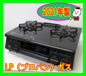  2021年製/パロマ/LP（プロパン）ガス/IC-S87K-1L/水なし片面焼きグリル/左強火力/動作確認済/ガスコンロ/ガステーブル★SB-0418-08 