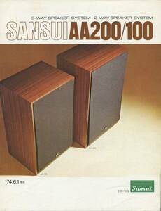 SANSUI AA-200/AA-100のカタログ サンスイ/山水　管123