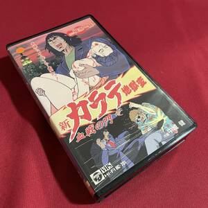 送料込★レンタル落ち VHSビデオソフト★新カラテ地獄変 血戦の門★梶原一騎 中城健