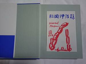 安藤忠雄の建築 ドローイング サイン本 Tadao Ando 2 ミュージアムSAN ハンソルミュージアム