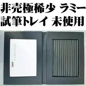 【非売 極稀少】■LAMY ラミー 店舗什器 試筆用 ペントレイ 未使用品 Store Writing Pad and Pen Tray■即日発送 領収書可