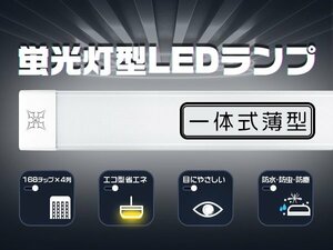 led蛍光灯 4列発光 器具一体 薄型 ledベースライト 100W相当 672チップ 9800LM 逆富士 led照明 直付型 独自6G 1年保証 1本