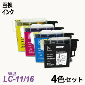 【送料無料】LC11-4PK/LC16-4PK 4色セット ブラザー プリンター用互換インク LC11/16BK LC11/16C LC11/16M LC11/16Y ;B-(64to67);