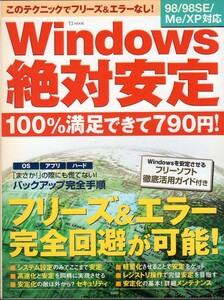 【2004年5月発行】Windows絶対安定★98／98SE／Me／XP 対応