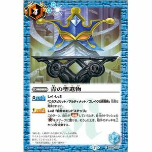 ☆中古☆バトルスピリッツ　青の聖遺物　BS40・C・1枚