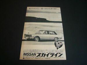 当時物 ハコスカ スカイライン 2000GT 広告　検：ポスター カタログ