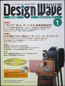 ＣＱ出版社「デザインウェーブ マガジン 2007年 1月号」