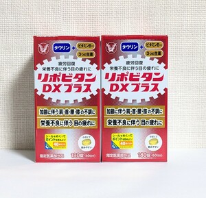 ★送料無料★ リポビタンDXプラス 180錠×2箱（計120日分）/ 匿名配送 新品 ジャブラ 大正製薬 タウリン 疲労回復 眼精疲労