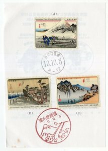 初日印　記念切手　2001年　国際文通週間　東海道五十三次之内　3種完　13.10.5　清水桜橋通印