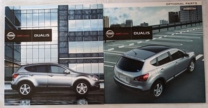 デュアリス　(J10, NJ10)　車体カタログ＋オプション＋価格表　2007年5月　DUALIS　古本・即決・送料無料　管理№ 5570f