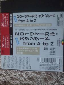 ジャズヴォーカルコンピ【201ヴォーカルスタンダード from A to Z】新品未開封CDHYJ 【超貴重な最終品】定価約15000