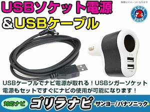 シガーソケット USB電源 ゴリラ GORILLA ナビ用 サンヨー NV-SD205DT USB電源用 ケーブル 5V電源 0.5A 120cm 増設 3ポート ブラック